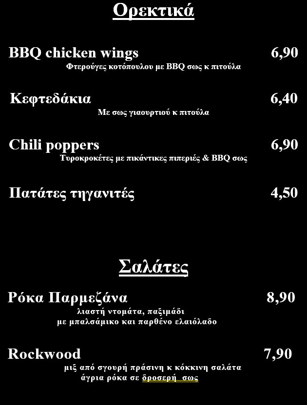 Ορεκτικά-σαλάτες