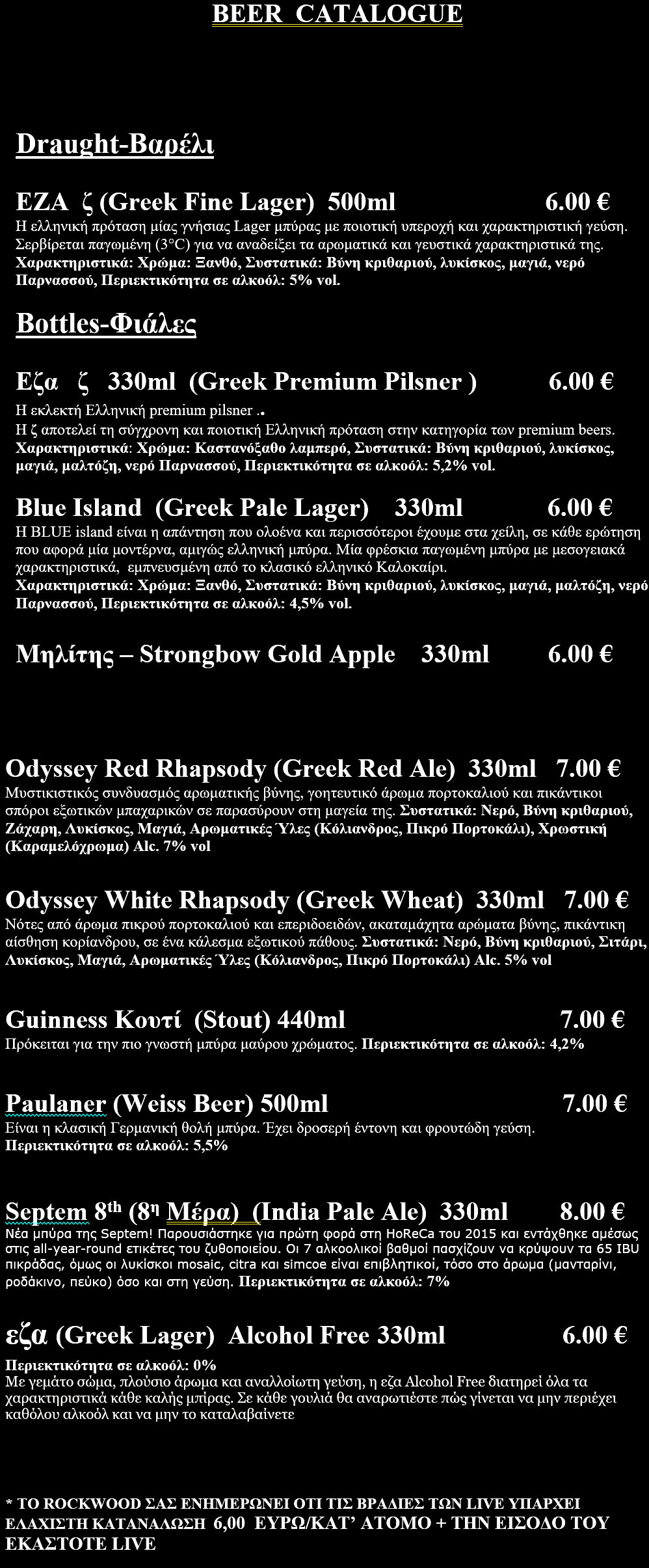 Μπύρες